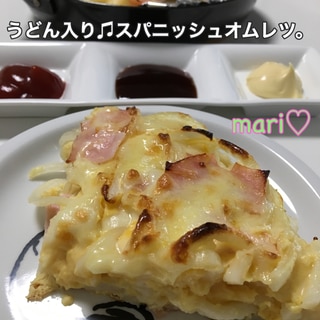 斬新！？うどん入り♫スパニッシュオムレツ。